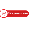 предзамовлення